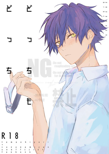 Docchi mo docchi cover