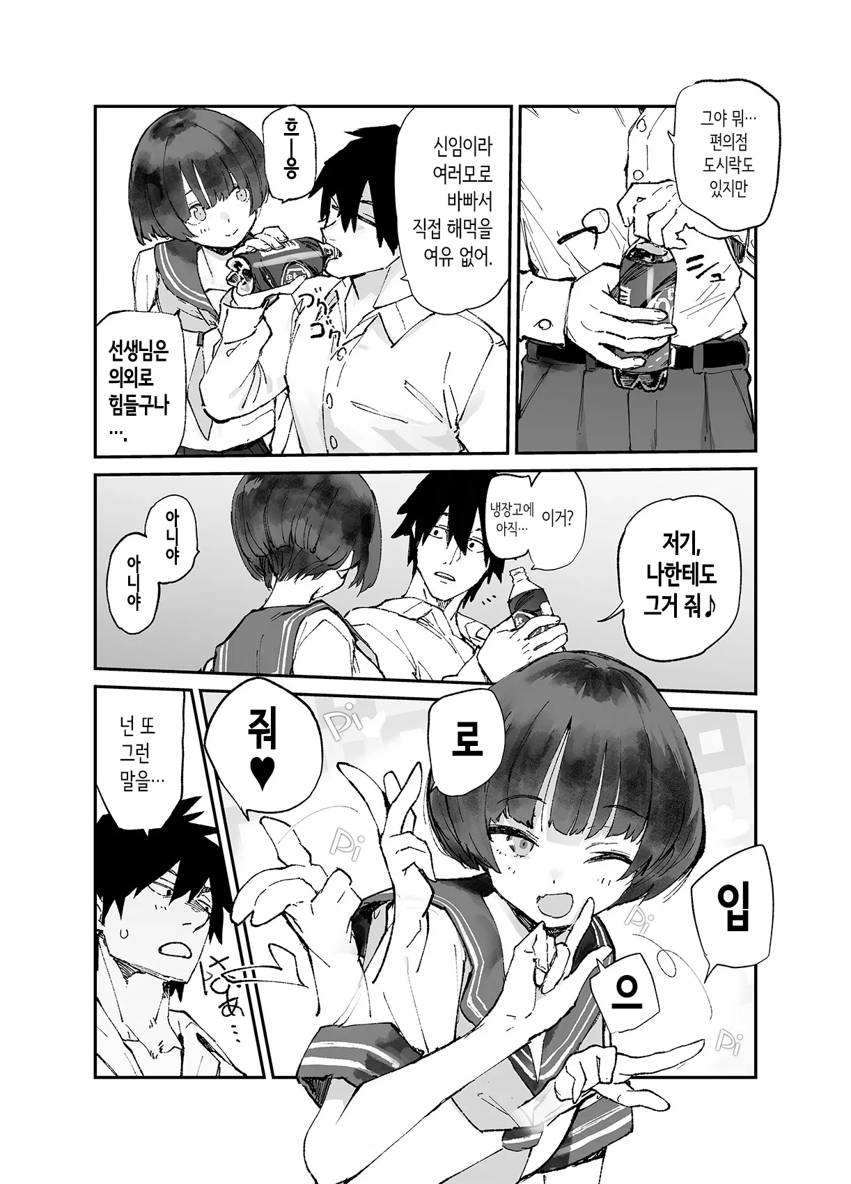 Ichinengo, Ore no Ko o Haramu Imouto no Kiroku. 3 | 1년 후, 내 아이를 임신하는 여동생의 기록. 3 page 3 full
