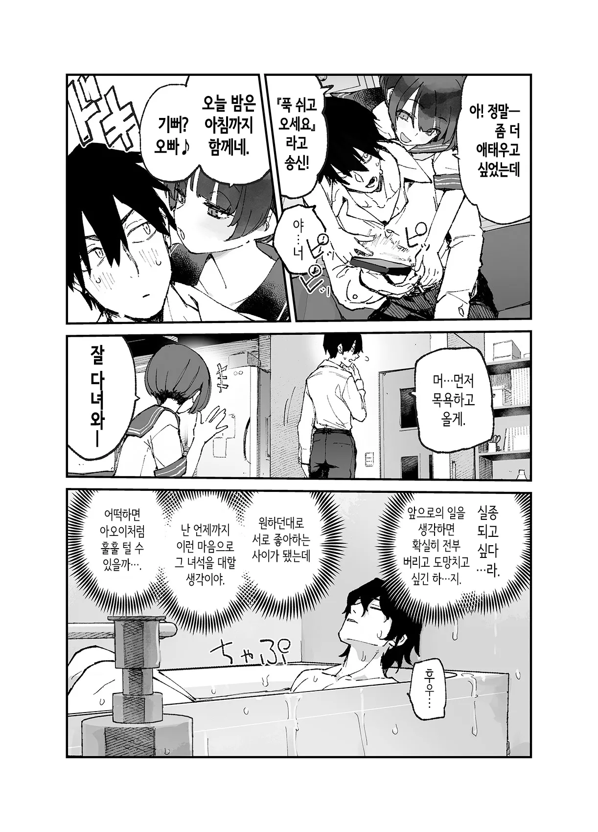 Ichinengo, Ore no Ko o Haramu Imouto no Kiroku. 3 | 1년 후, 내 아이를 임신하는 여동생의 기록. 3 page 8 full