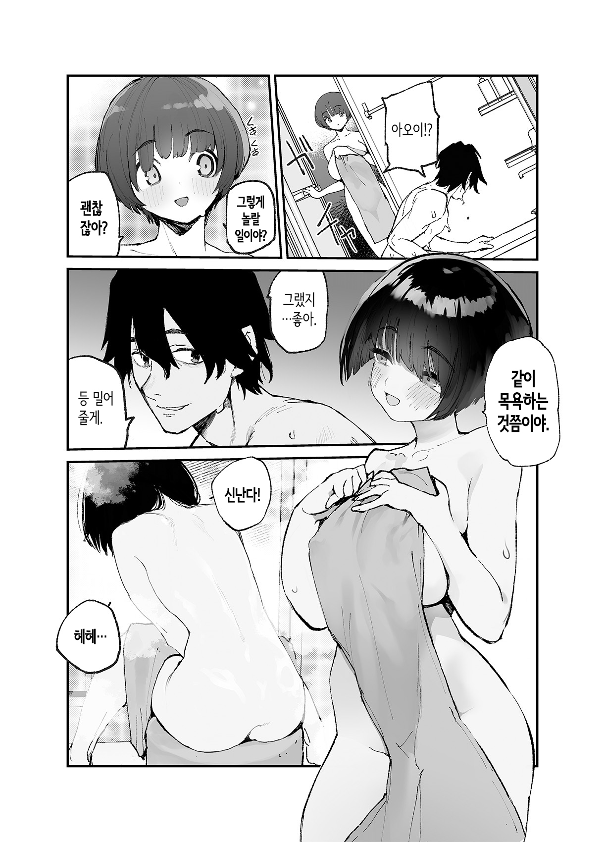 Ichinengo, Ore no Ko o Haramu Imouto no Kiroku. 3 | 1년 후, 내 아이를 임신하는 여동생의 기록. 3 page 9 full