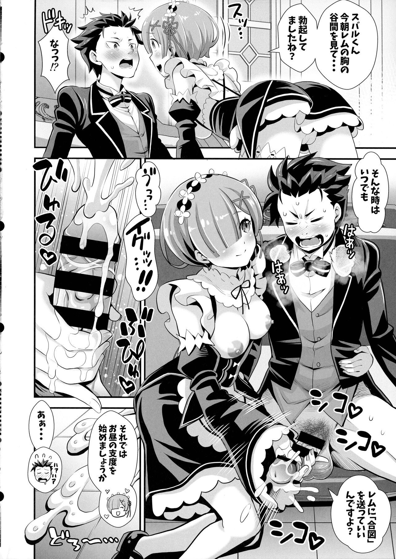 Re: Zero na Maid-san Vol. 5 page 6 full