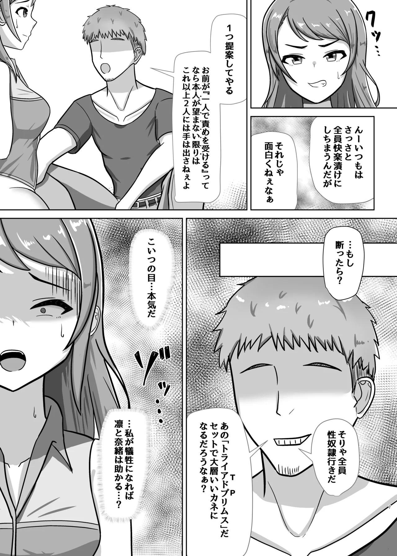 人気絶頂アイドル捕まえてXXしてみた page 6 full