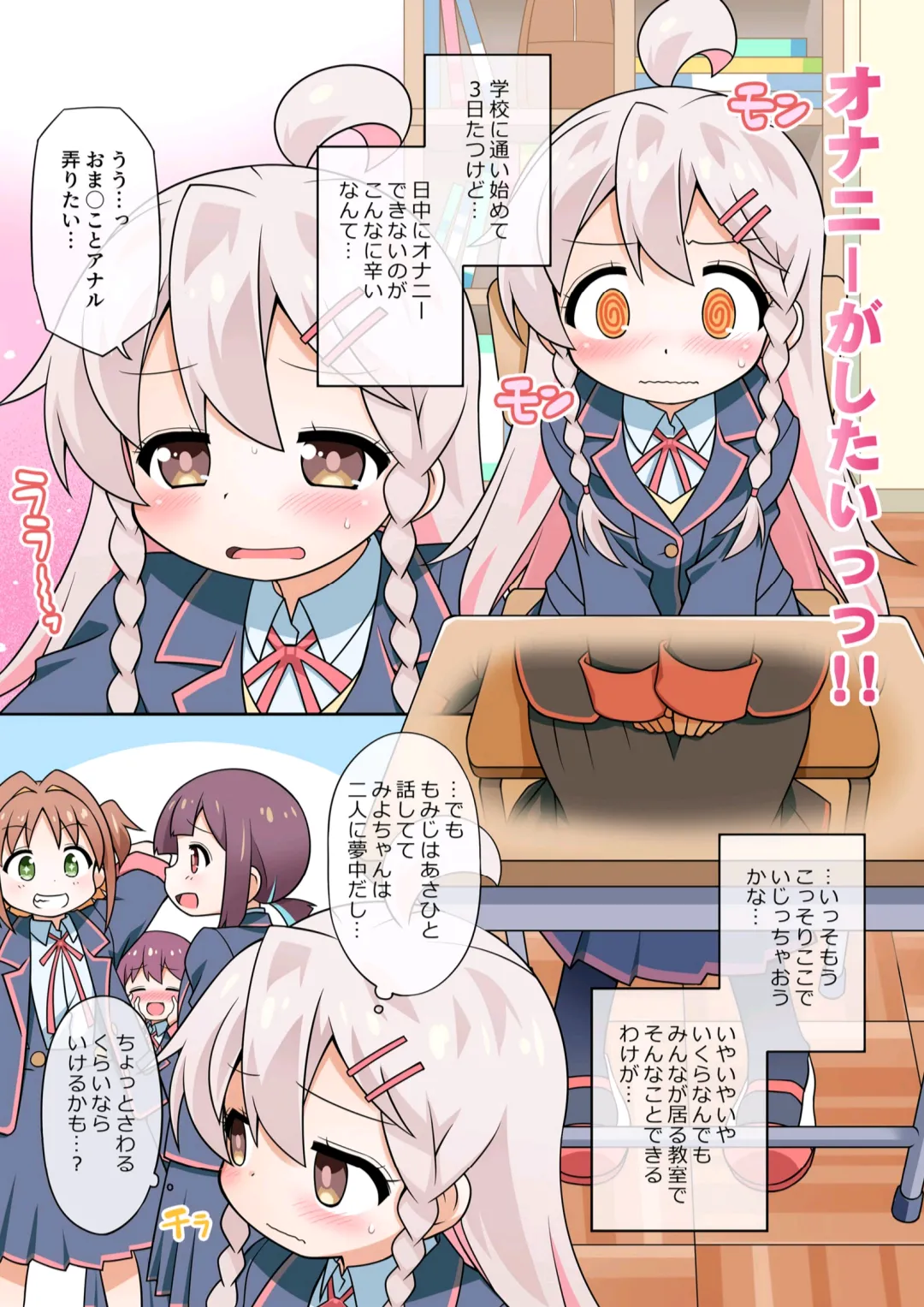 Onii-chan wa Gakkou demo Oshimai ni Narimashita! page 4 full