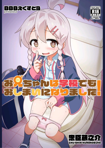 Onii-chan wa Gakkou demo Oshimai ni Narimashita! cover