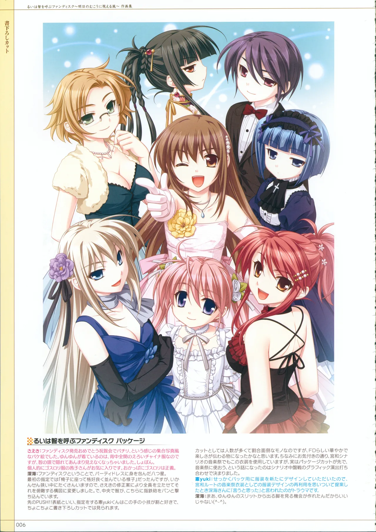 Rui wa Tomo wo Yobu Fandisc Asu no Mukou ni Mieru Kaze -Sakugashuu- page 10 full