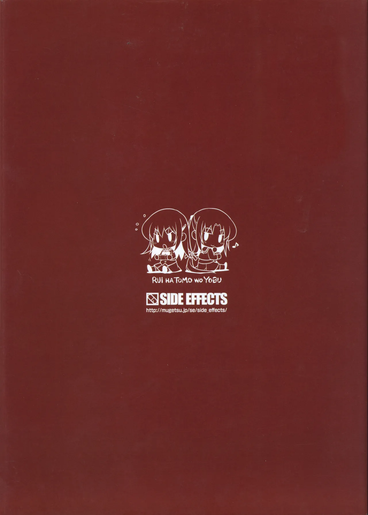 Rui wa Tomo wo Yobu Fandisc Asu no Mukou ni Mieru Kaze -Sakugashuu- page 2 full