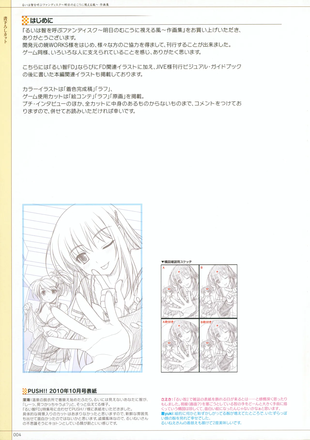 Rui wa Tomo wo Yobu Fandisc Asu no Mukou ni Mieru Kaze -Sakugashuu- page 8 full