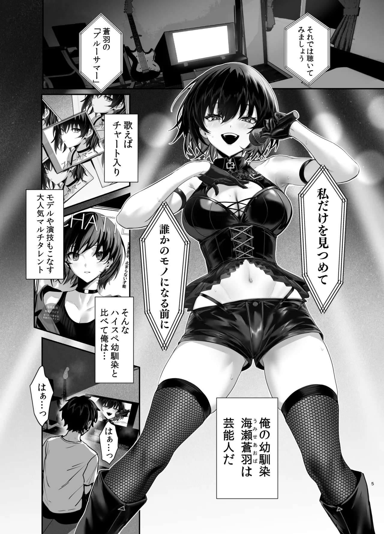 Umise Aoba wa Kimi dake no Mono ni Naritai page 4 full