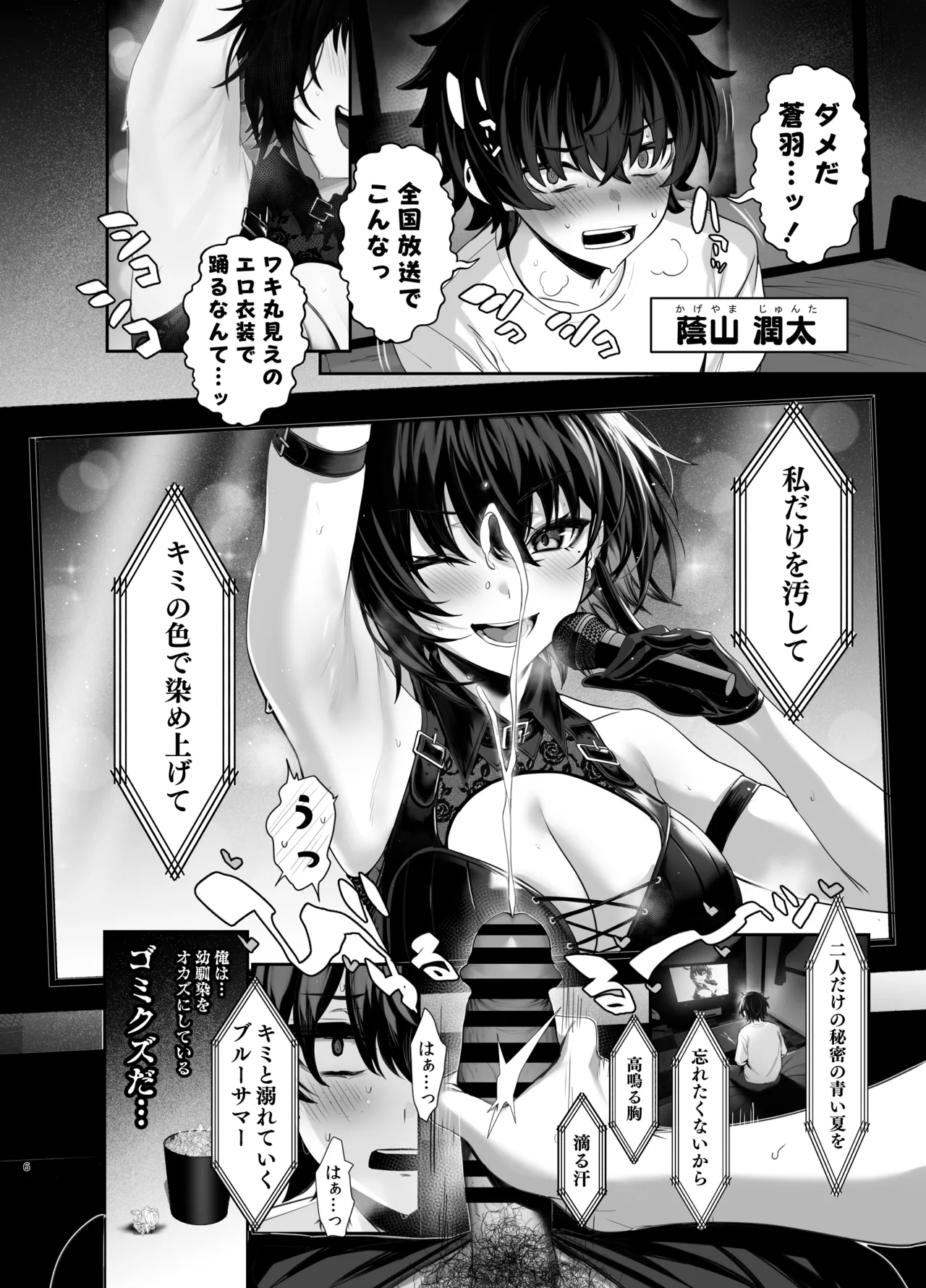 Umise Aoba wa Kimi dake no Mono ni Naritai page 5 full
