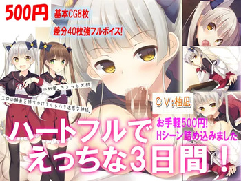 Neko to Osananajimi to Mikkakan cover