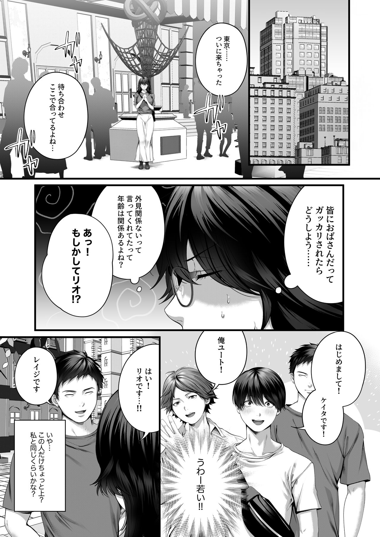 Netorare x Off-Pako page 10 full