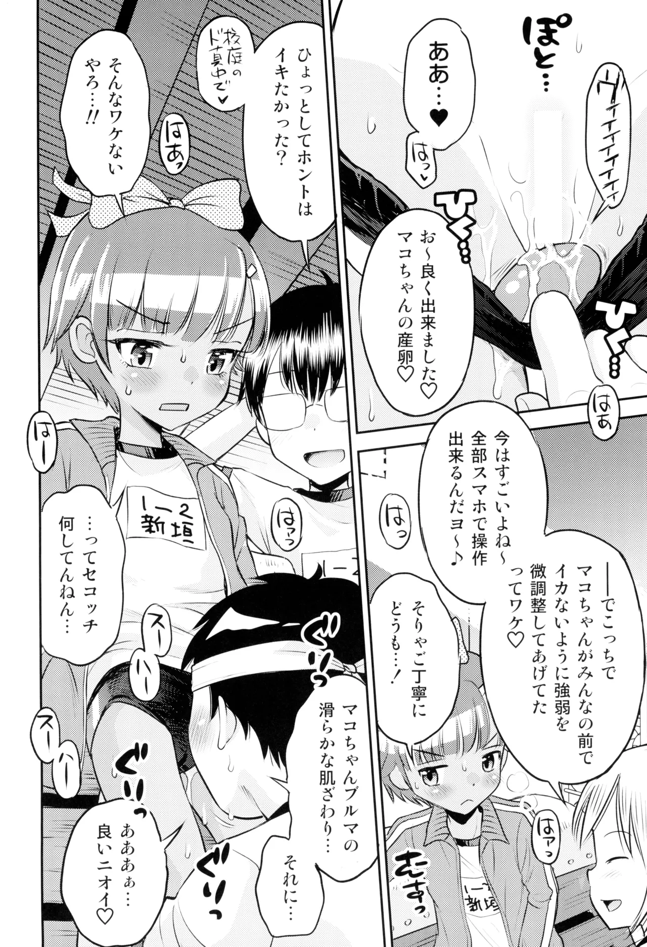 Mako to Himitsu no Itazura ~ Mako no Omoide Undoukai page 10 full