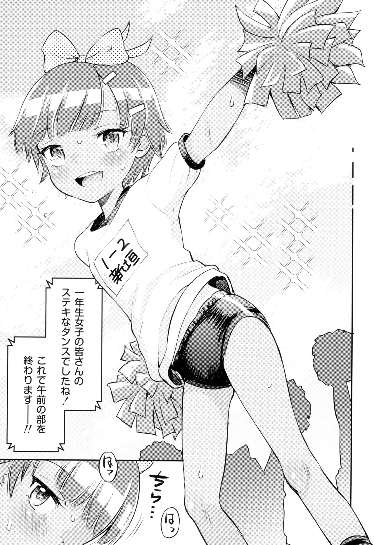 Mako to Himitsu no Itazura ~ Mako no Omoide Undoukai page 5 full