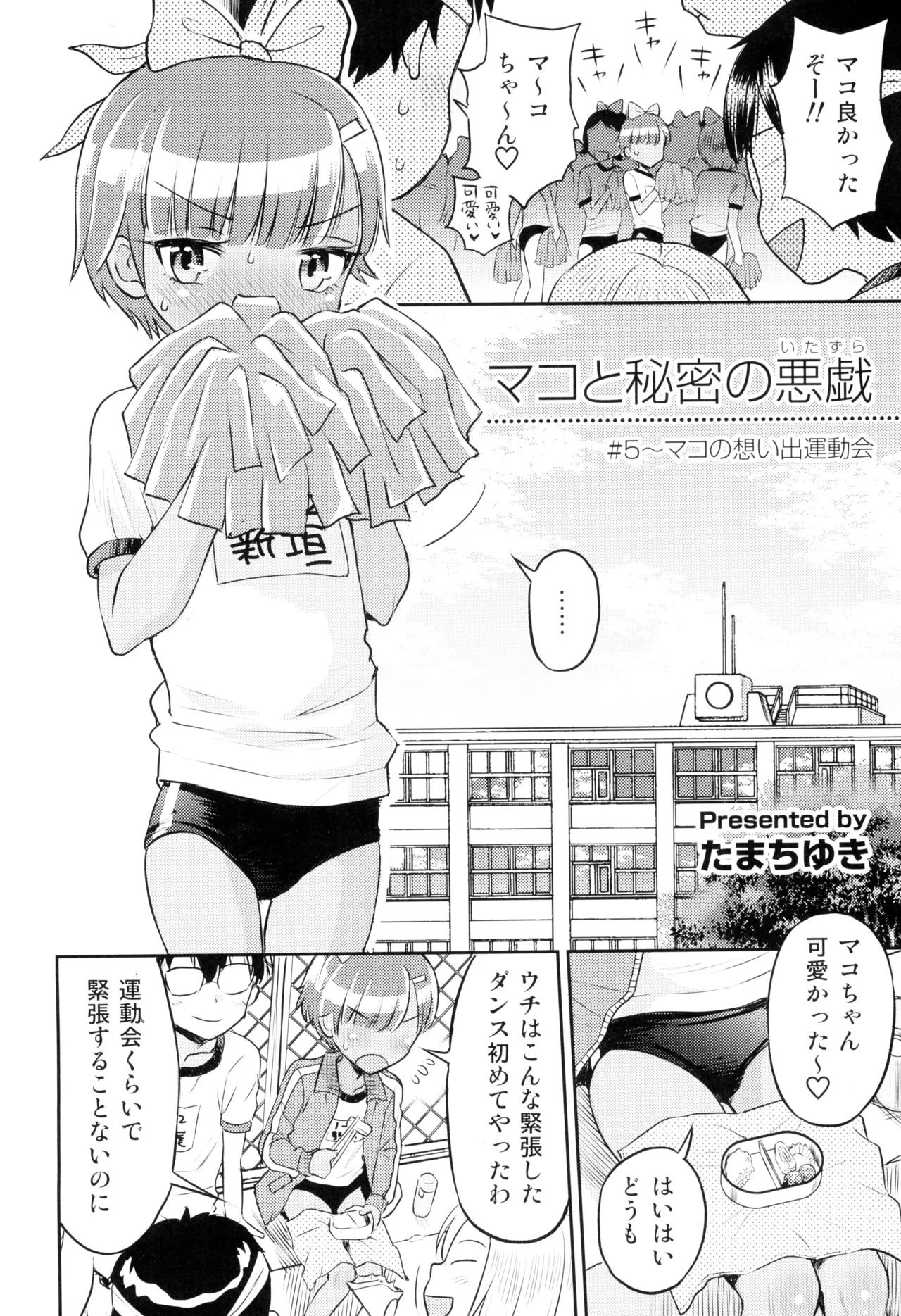 Mako to Himitsu no Itazura ~ Mako no Omoide Undoukai page 6 full