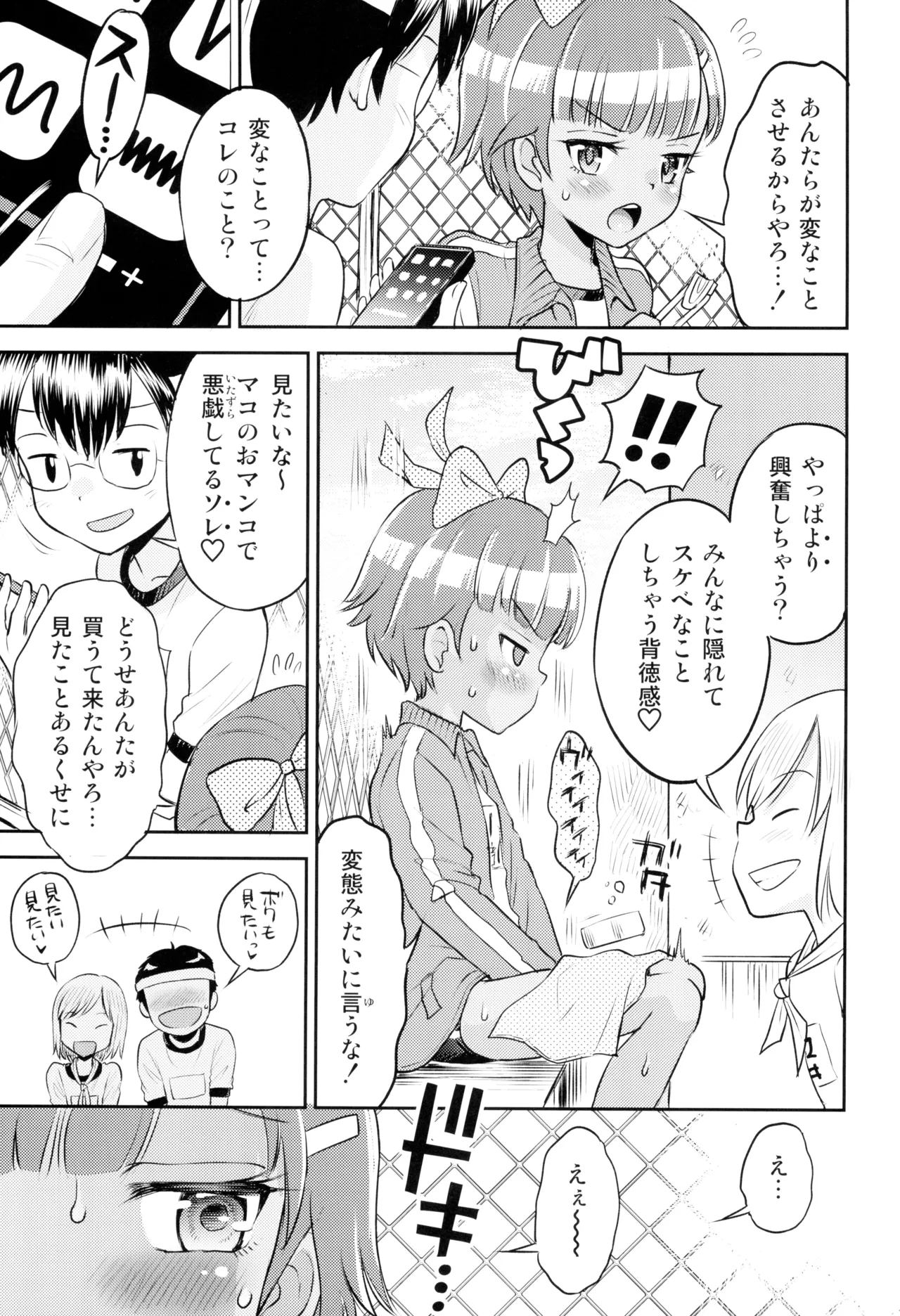 Mako to Himitsu no Itazura ~ Mako no Omoide Undoukai page 7 full
