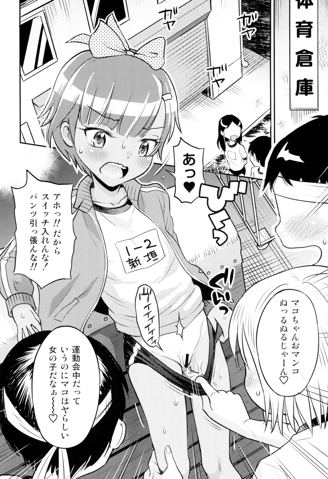 Mako to Himitsu no Itazura ~ Mako no Omoide Undoukai page 8 full