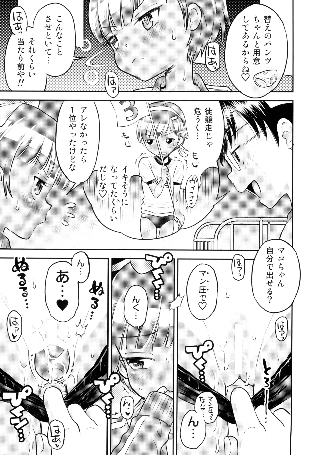 Mako to Himitsu no Itazura ~ Mako no Omoide Undoukai page 9 full