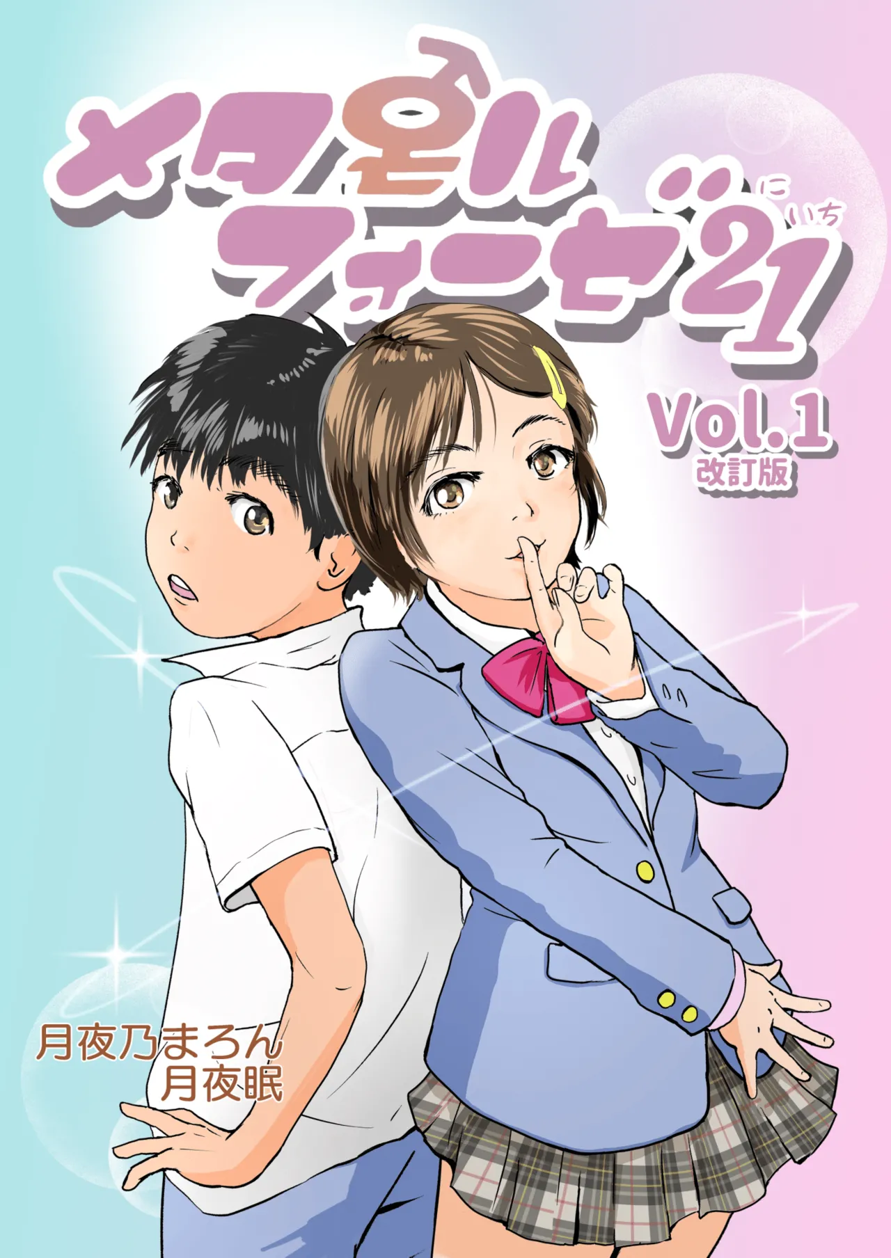 Metamorphose 21 vol.1 page 1 full