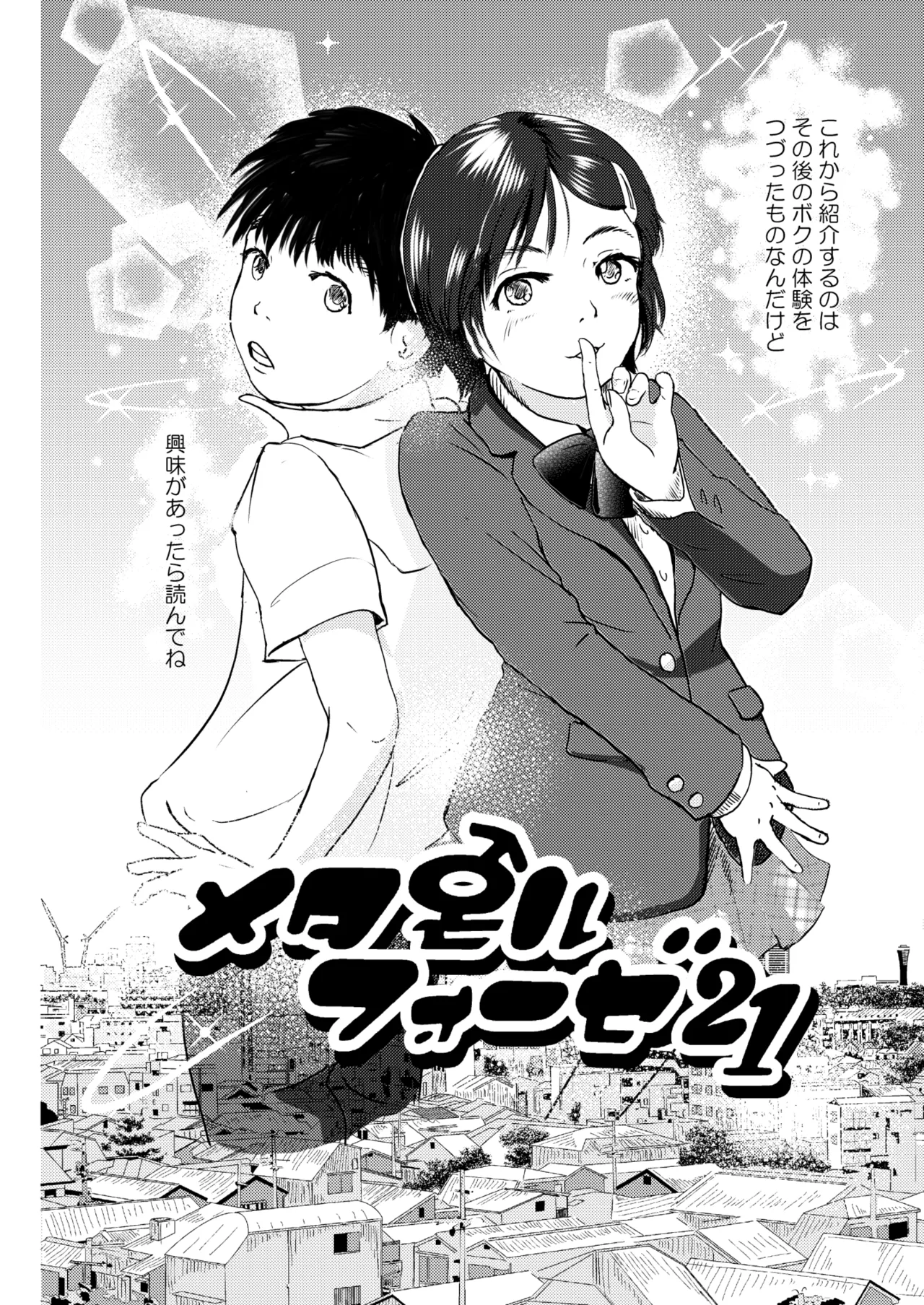 Metamorphose 21 vol.1 page 8 full