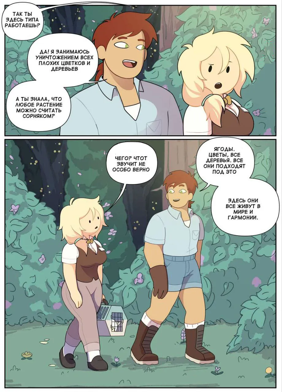 Фиона и Хантер page 4 full