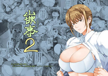 Hamegoto 2 cover