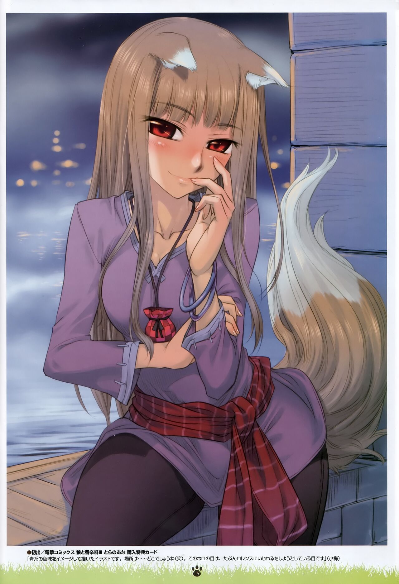 spice and wolf page 2 full