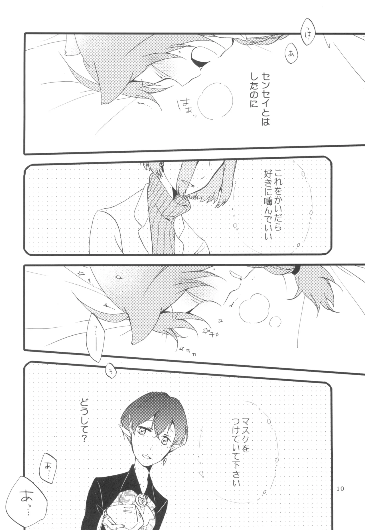 Aka no Me - SIDE STORY OF THE FOLLOWING CAT GIRL page 10 full