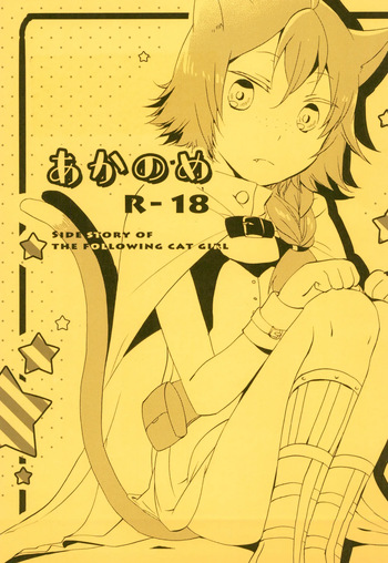 Aka no Me - SIDE STORY OF THE FOLLOWING CAT GIRL cover