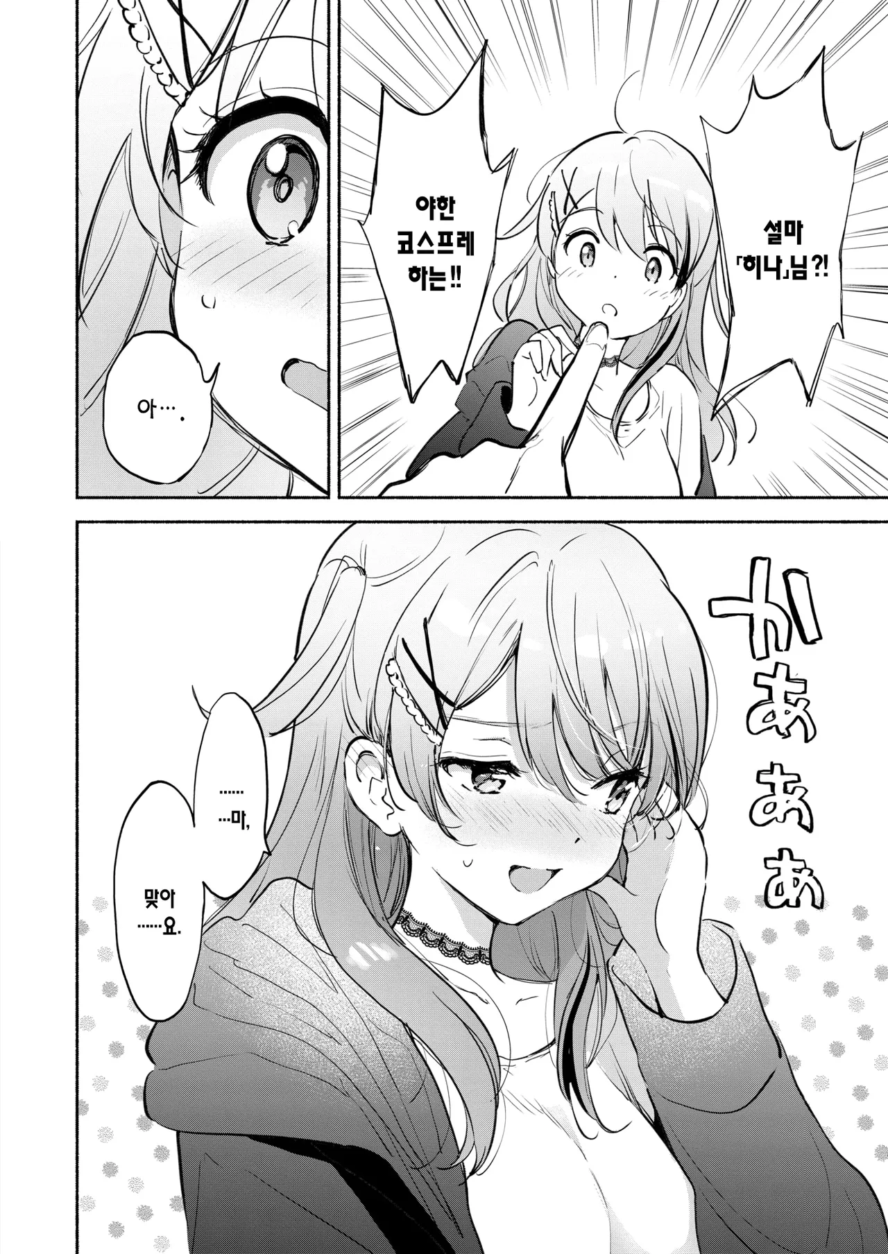 Lucky Dragon | 럭키 드래곤 page 10 full