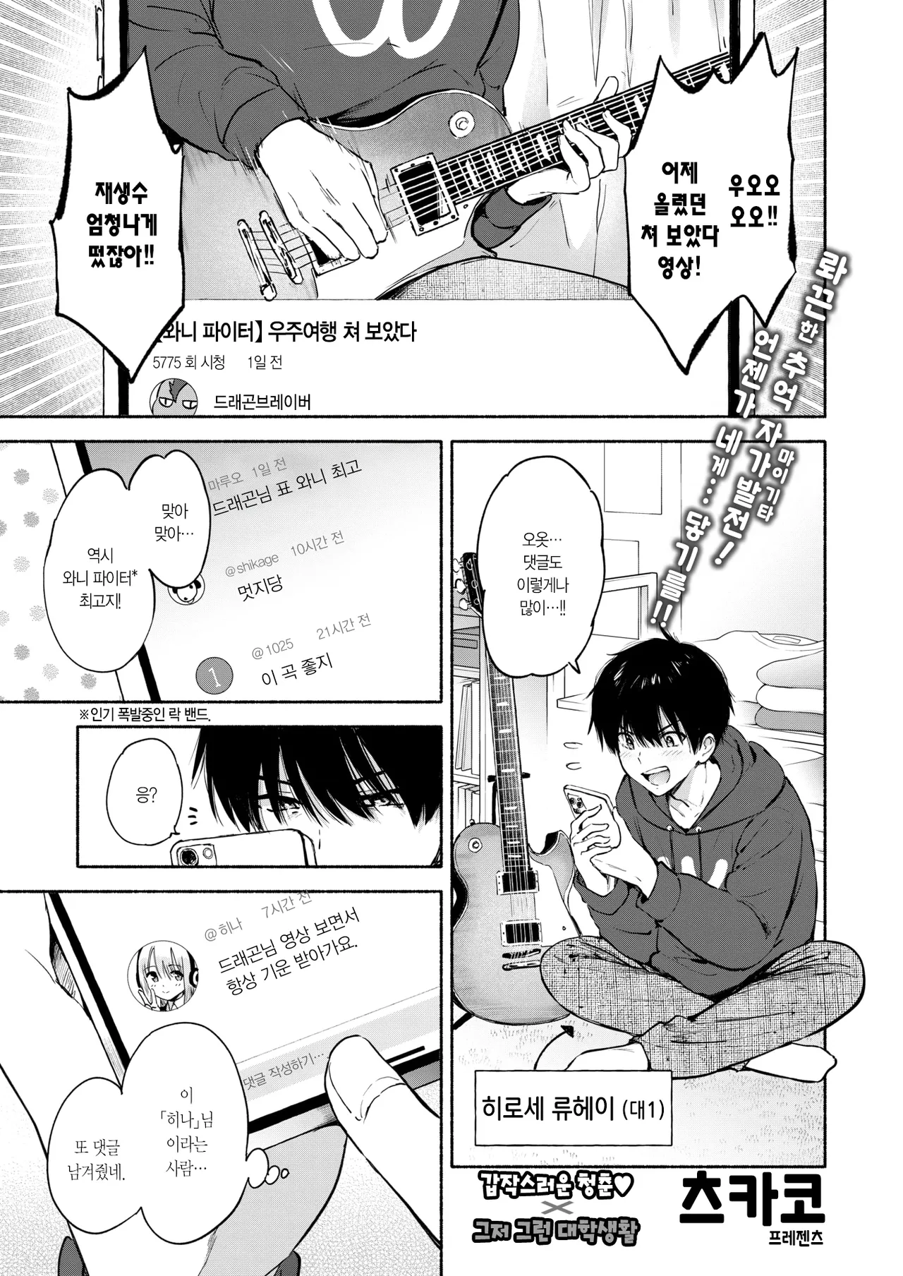 Lucky Dragon | 럭키 드래곤 page 3 full