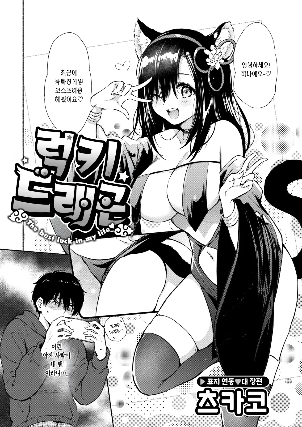 Lucky Dragon | 럭키 드래곤 page 4 full