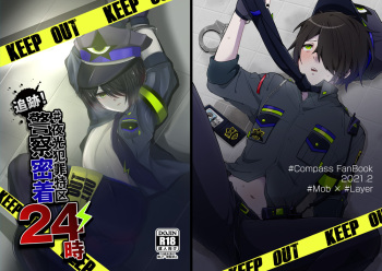 モブ零警官本 cover