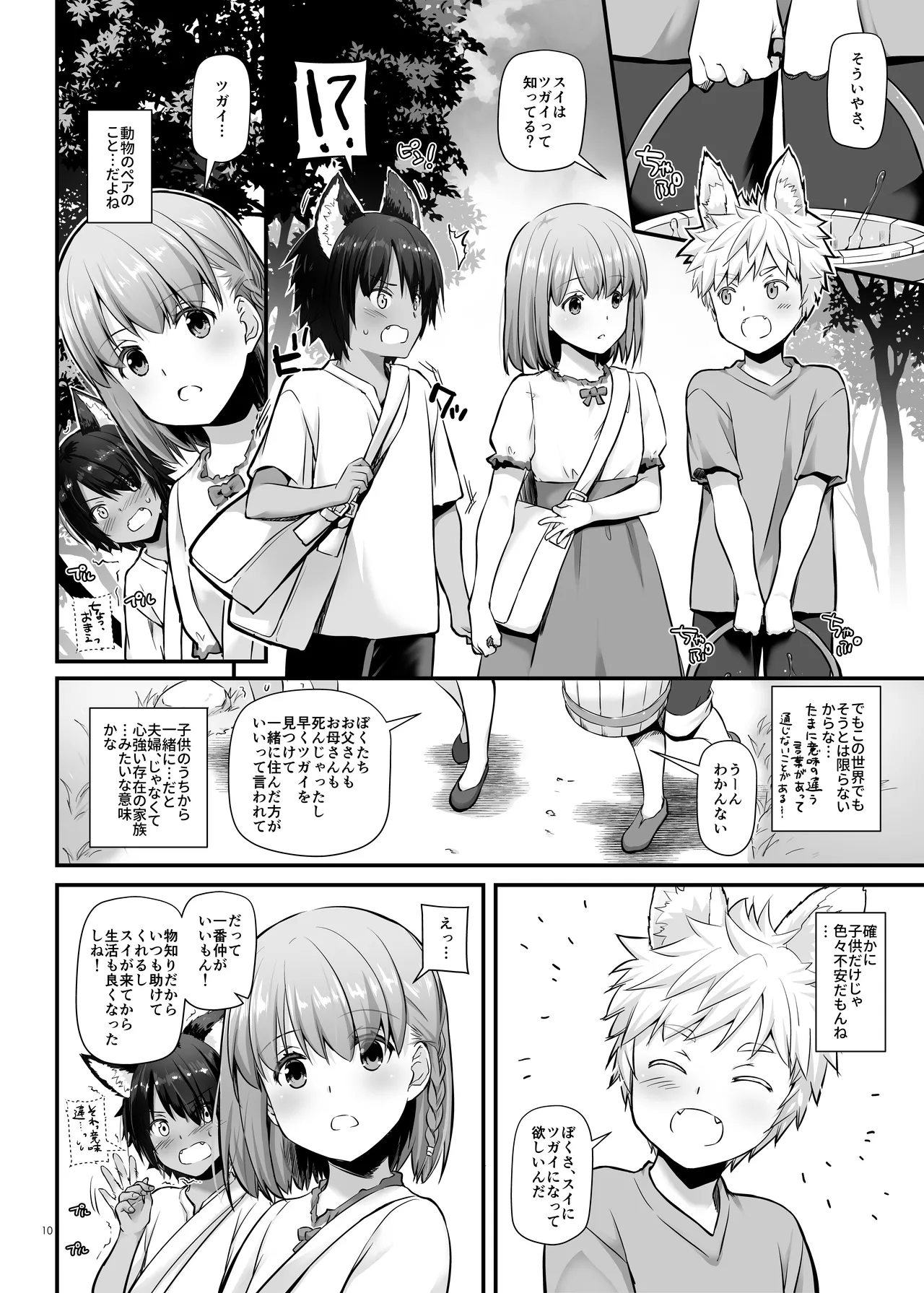 Tsugai no Ko DLO-20 page 10 full