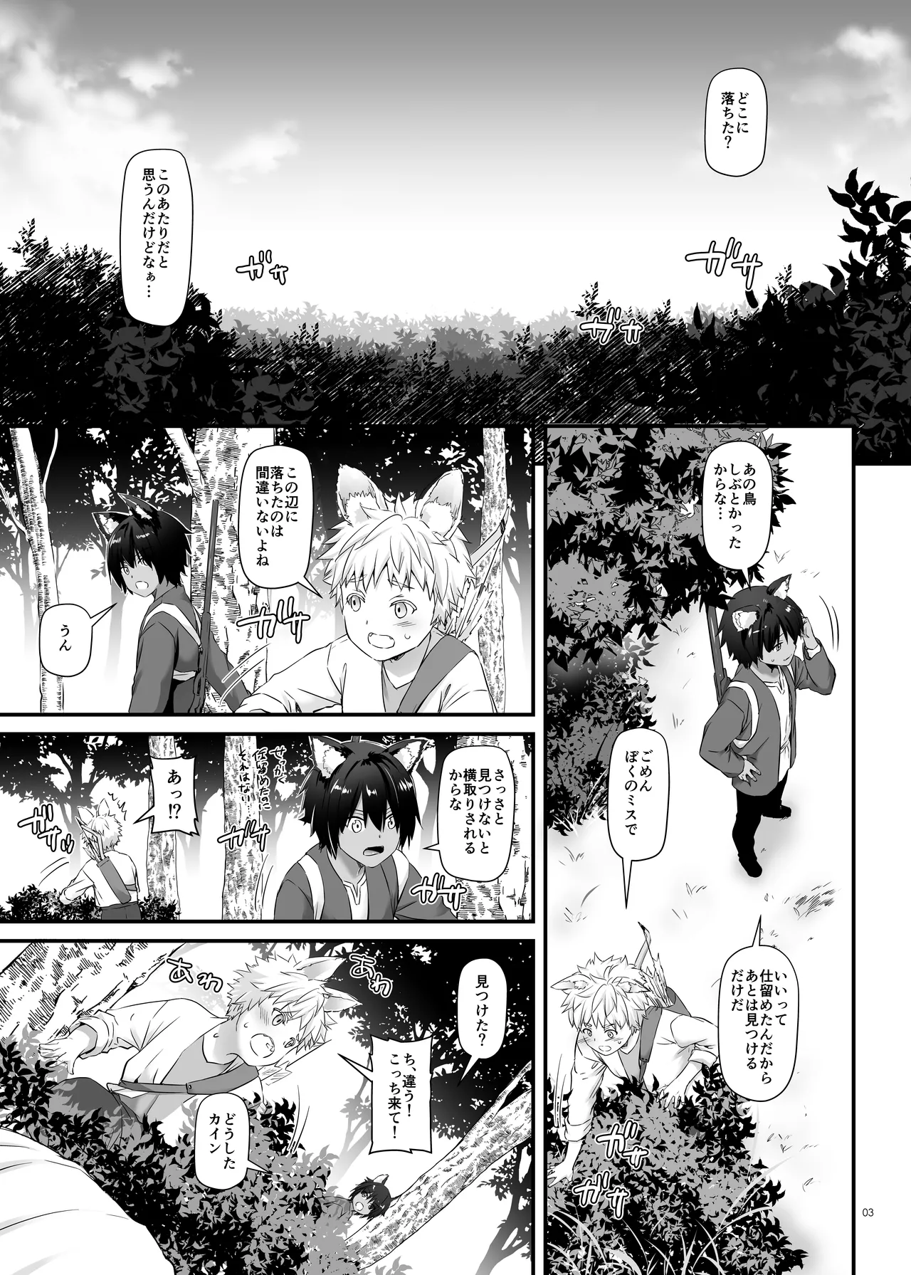 Tsugai no Ko DLO-20 page 3 full