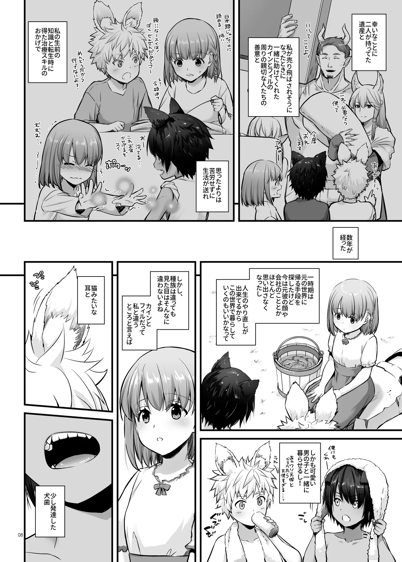 Tsugai no Ko DLO-20 page 8 full