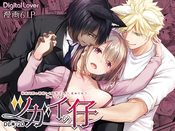 Tsugai no Ko DLO-20 cover