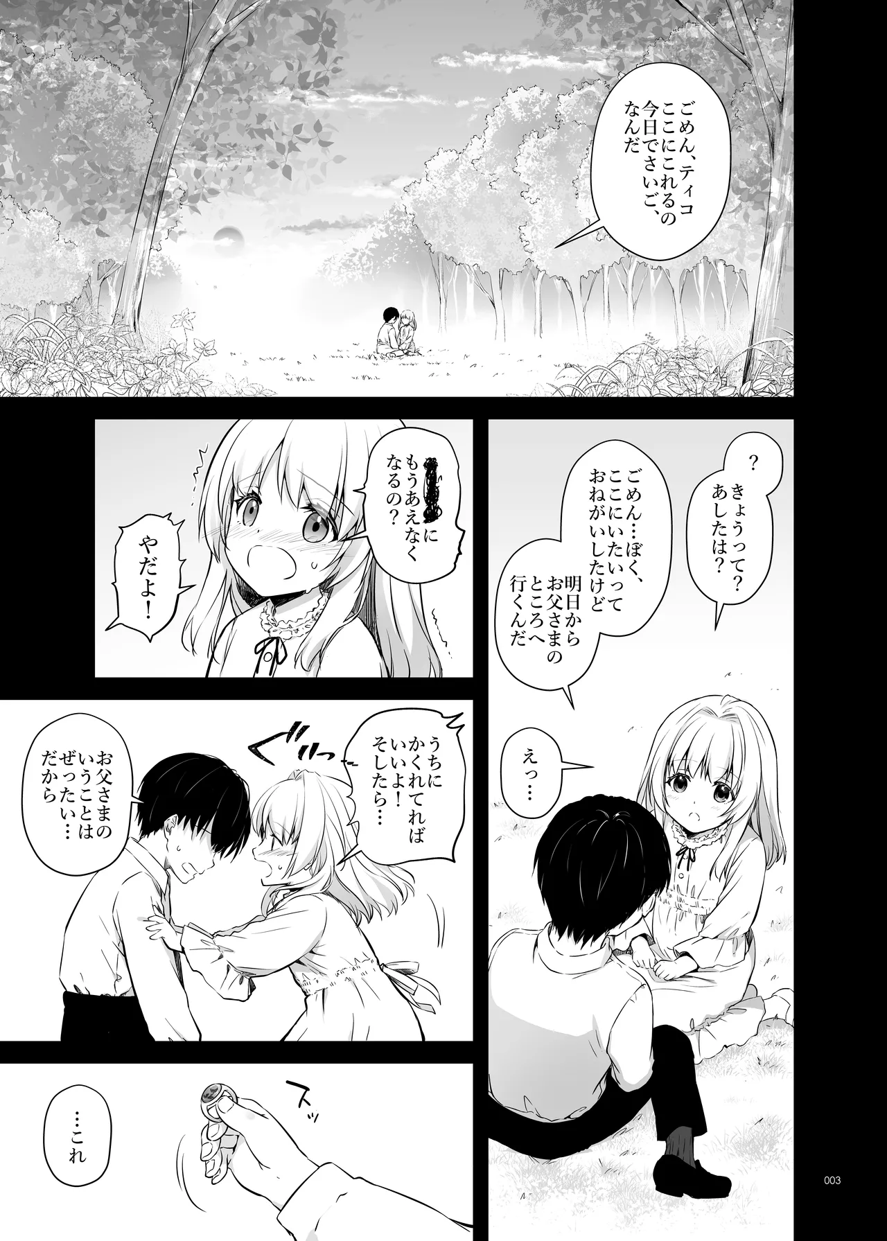 Tekikoku Kizoku no Shuchaku Dekiai - The Obsessive Infatuation of a Hostile Nobility page 3 full
