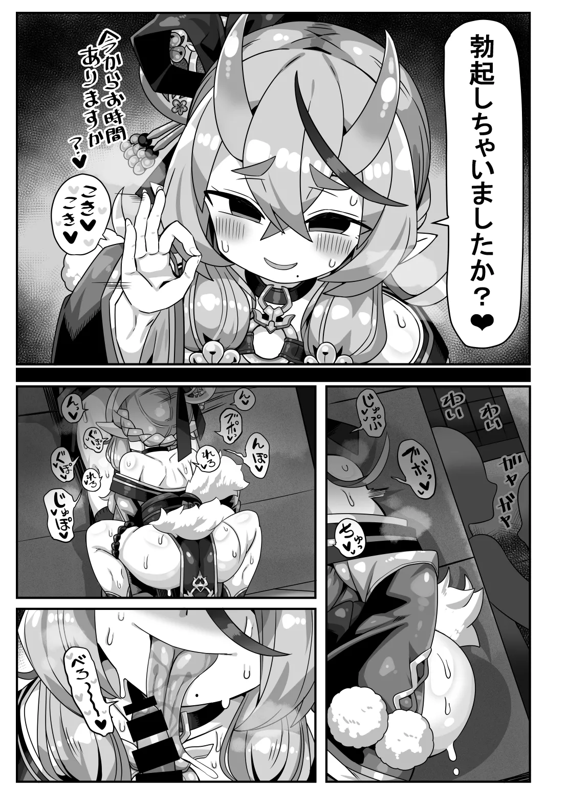 かにかまやりちんオフパコ本 page 4 full