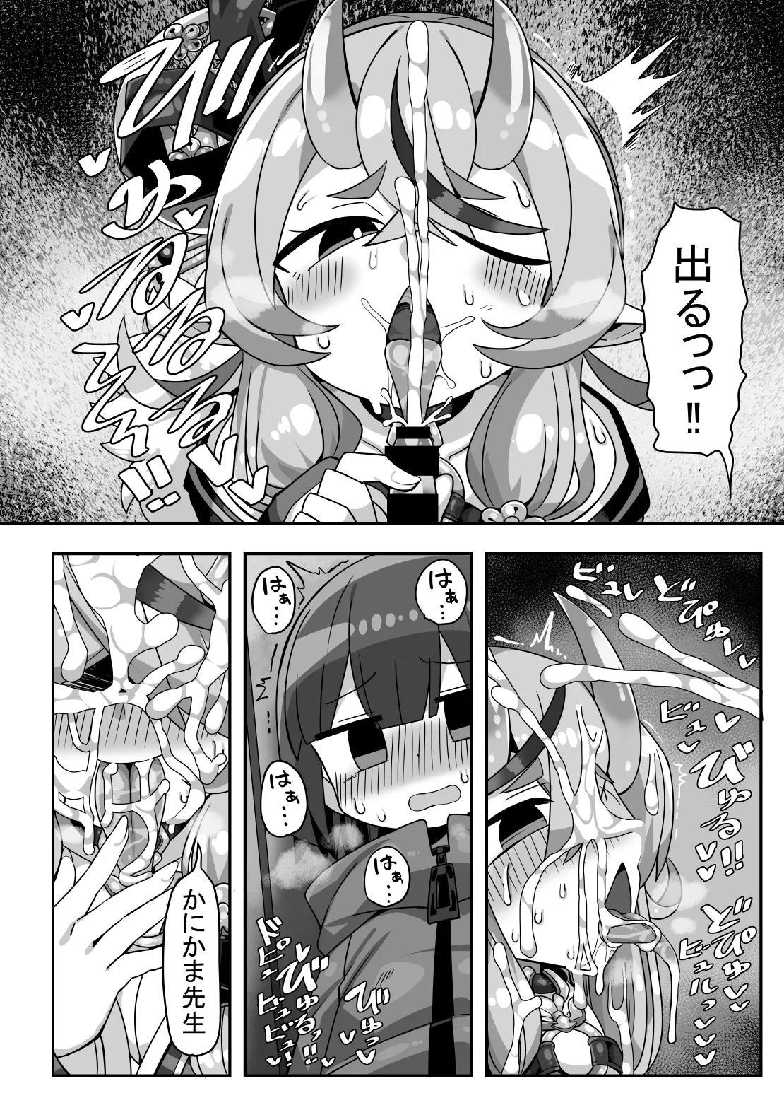 かにかまやりちんオフパコ本 page 7 full