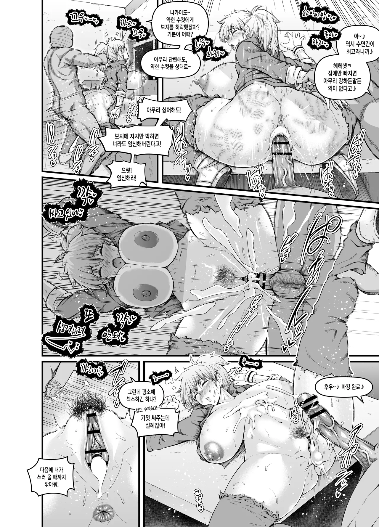 Nikaido, Konsui Goutou ni Osowareru | 축 늘어진 니카이도 수면 강도에게 덮쳐지다. page 4 full