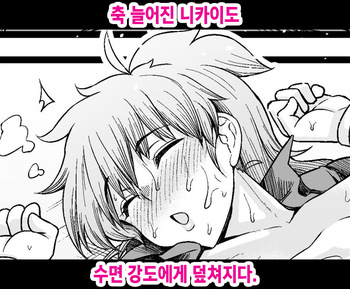 Nikaido, Konsui Goutou ni Osowareru | 축 늘어진 니카이도 수면 강도에게 덮쳐지다. cover