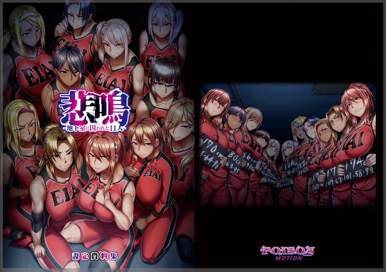 悲鳴 -地下室に囚われた11人- 設定資料集 page 1 full