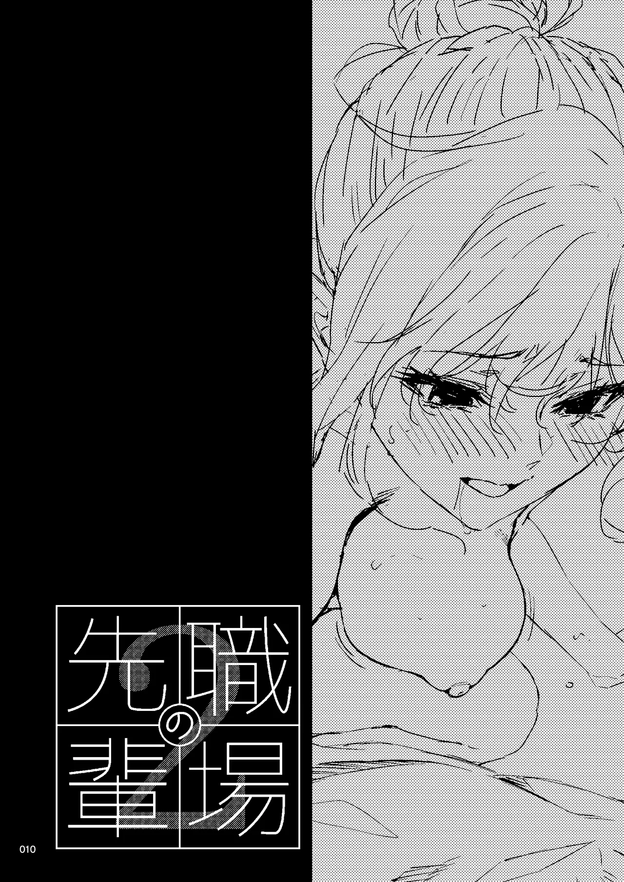 Shokuba no Senpai 2 | 직장의 선배 2 page 9 full