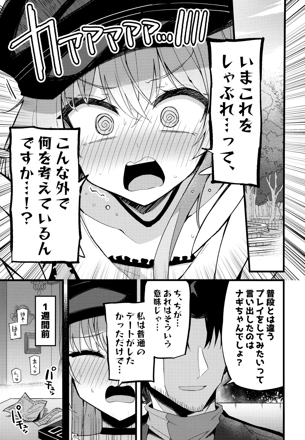 Konna Oshinobi Date… Kiitemasen! page 4 full