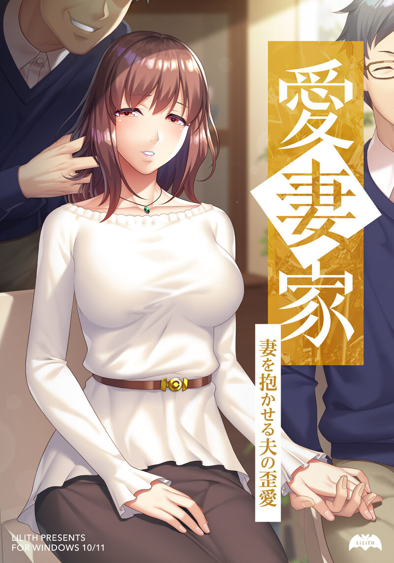 Aisaika ~Tsuma o Dakaseru Otto no Yugame~ page 1 full