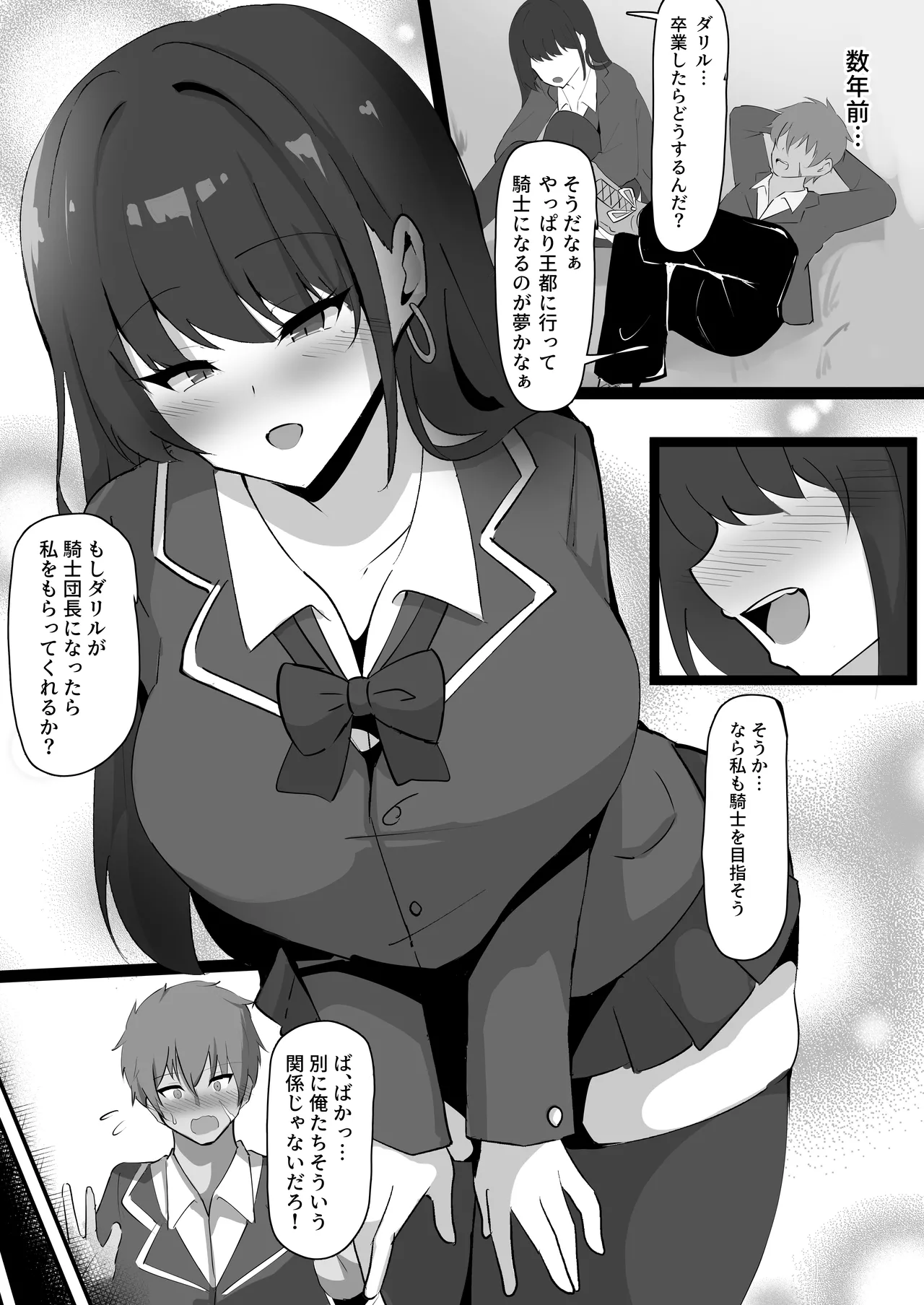 Kegasareta Onna Kishi ~Ryokata Omoi no Osananajimi no Onna Kishi ga, Kaikyuu Saitei no Nimotsu Mochi ni Netorareta Hanashi~ page 3 full