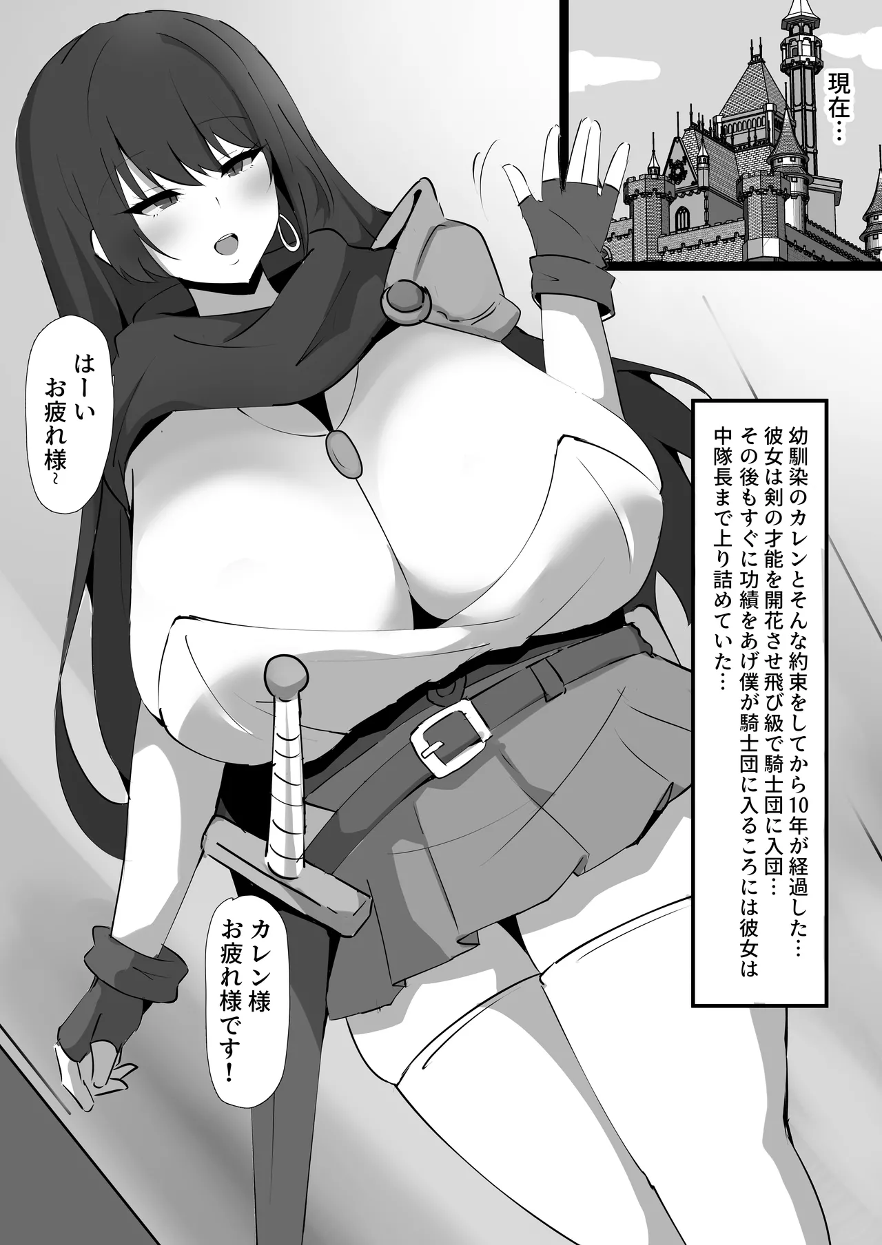 Kegasareta Onna Kishi ~Ryokata Omoi no Osananajimi no Onna Kishi ga, Kaikyuu Saitei no Nimotsu Mochi ni Netorareta Hanashi~ page 4 full