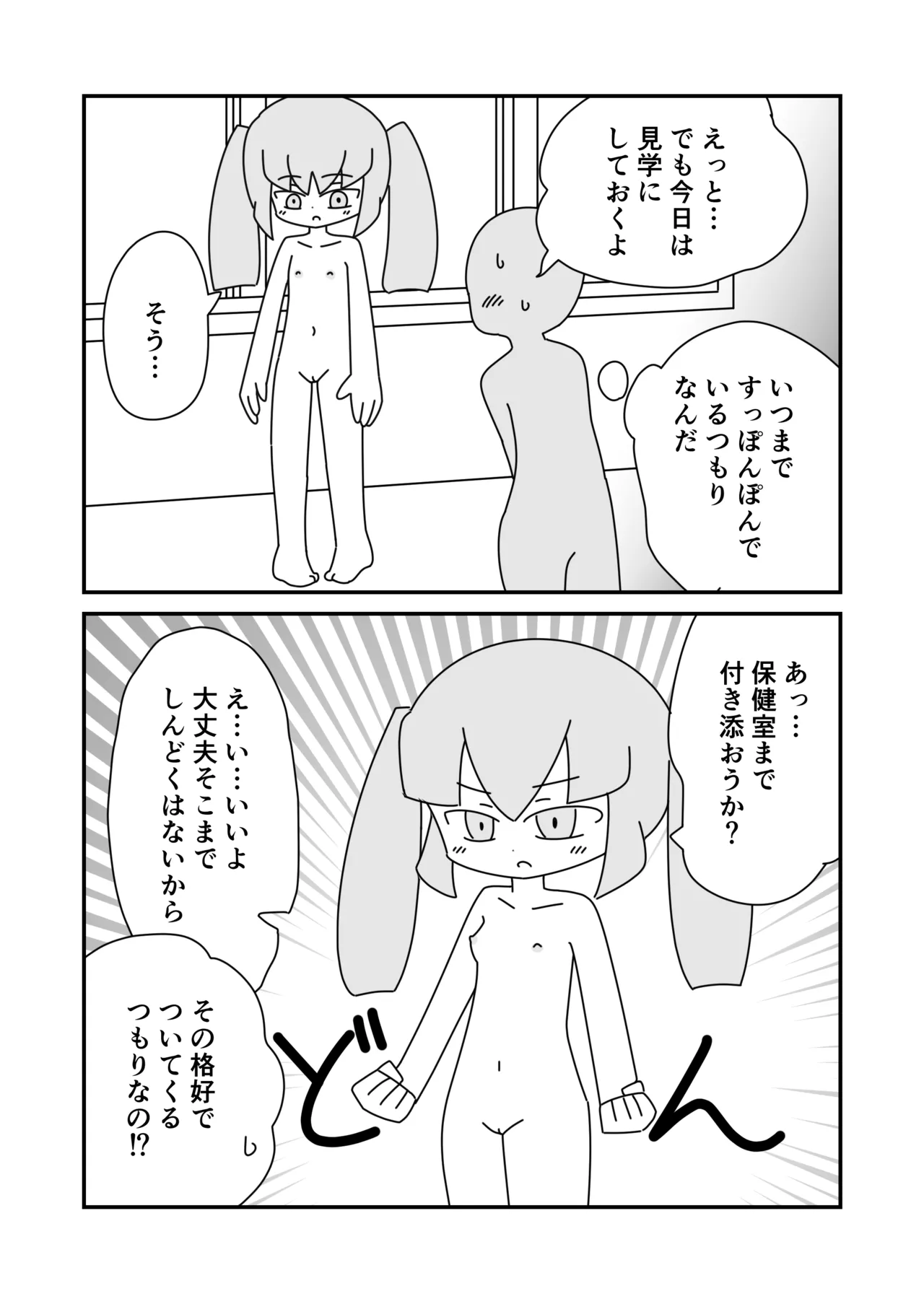 Kyoushitsu de Hadaka o Kakusazu Doudu to Kigaeru Takanashi-san page 10 full