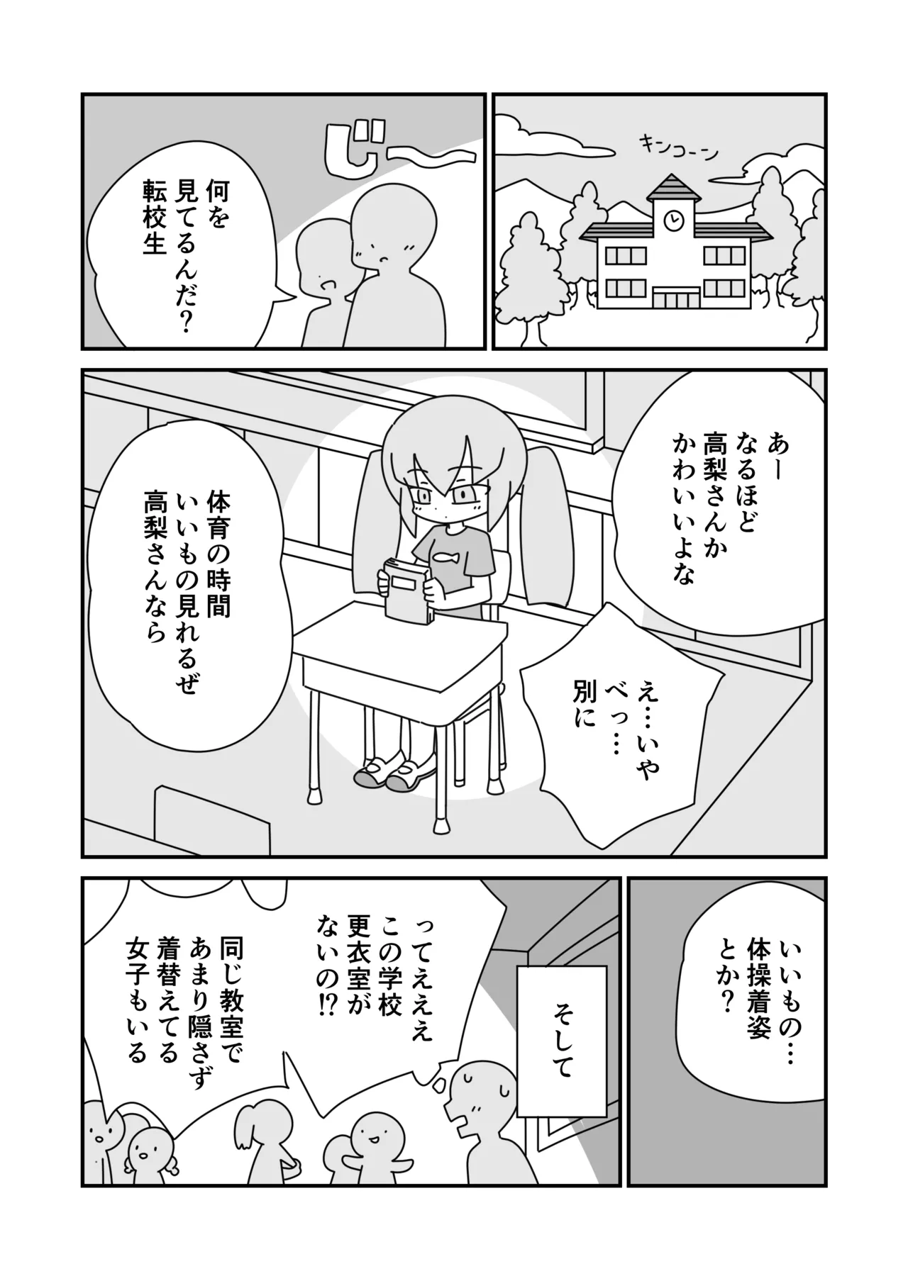 Kyoushitsu de Hadaka o Kakusazu Doudu to Kigaeru Takanashi-san page 2 full