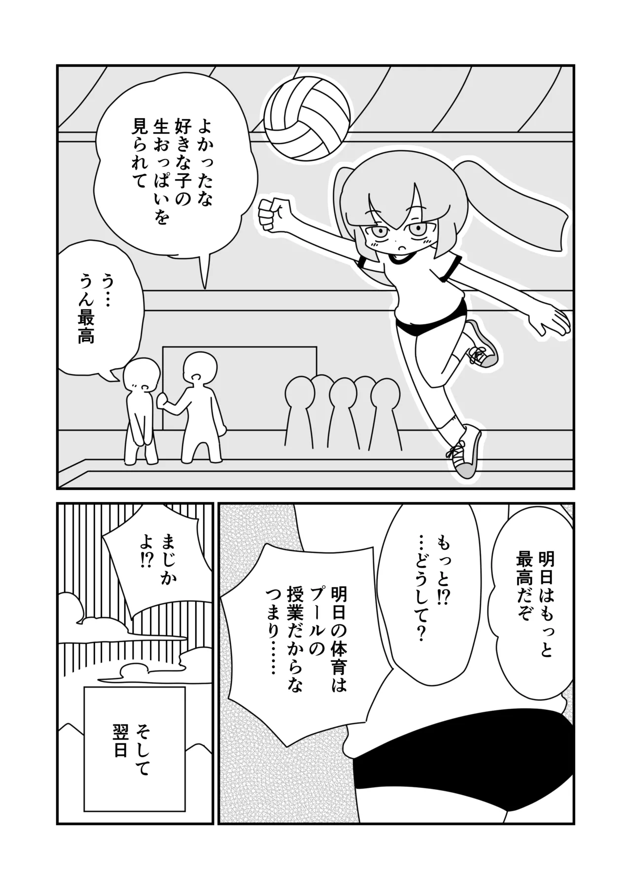Kyoushitsu de Hadaka o Kakusazu Doudu to Kigaeru Takanashi-san page 6 full